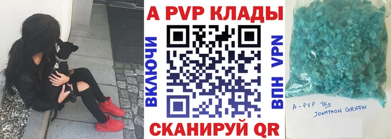 APVP кристаллы  Аша 