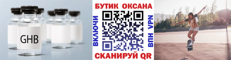 БУТИРАТ оксибутират  даркнет сайт  Аша 