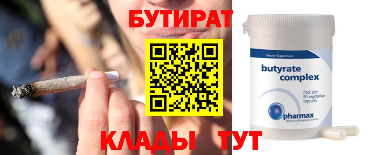 БУТИРАТ  БУТИРАТ 99%  Вход с VPN  Аша 