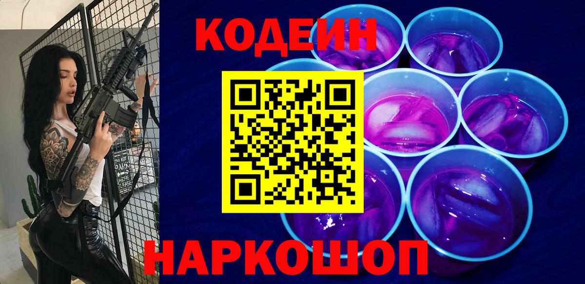 Кодеиновый сироп Lean Purple Drank Аша