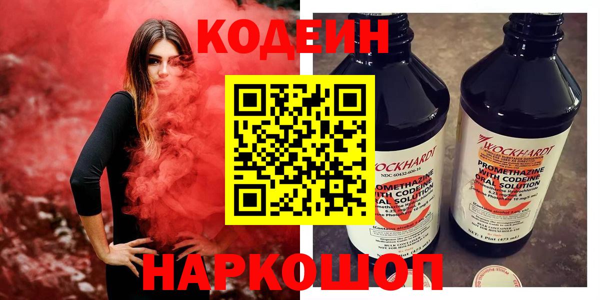 Аша  Codein Purple Drank  Кодеиновый сироп Lean напиток Lean (лин)  Вход с VPN 