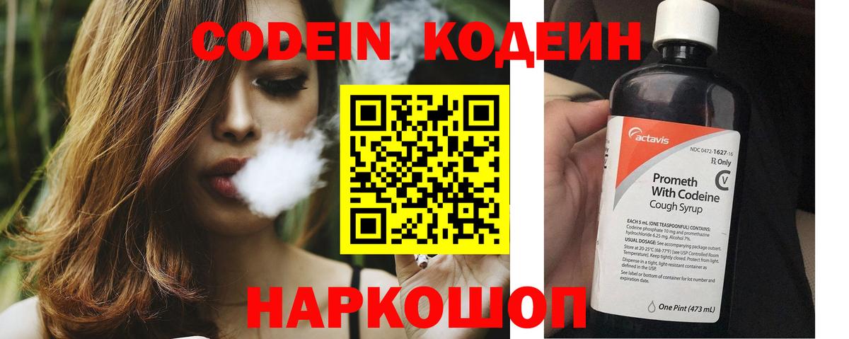 Кодеиновый сироп Lean напиток Lean (лин) Аша