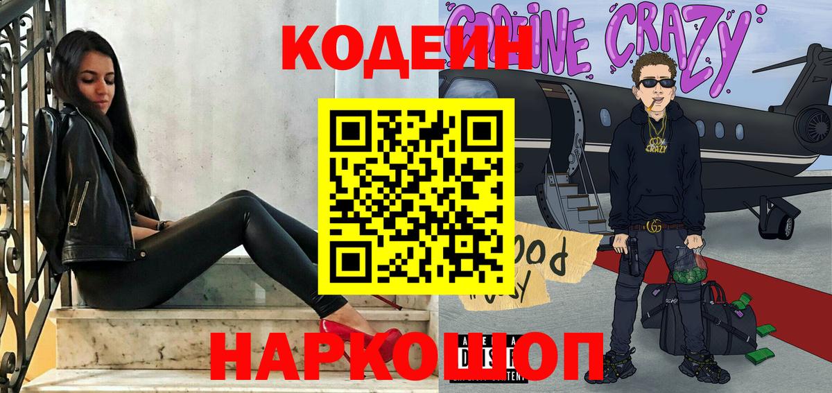 Кодеин напиток Lean (лин)  Аша 